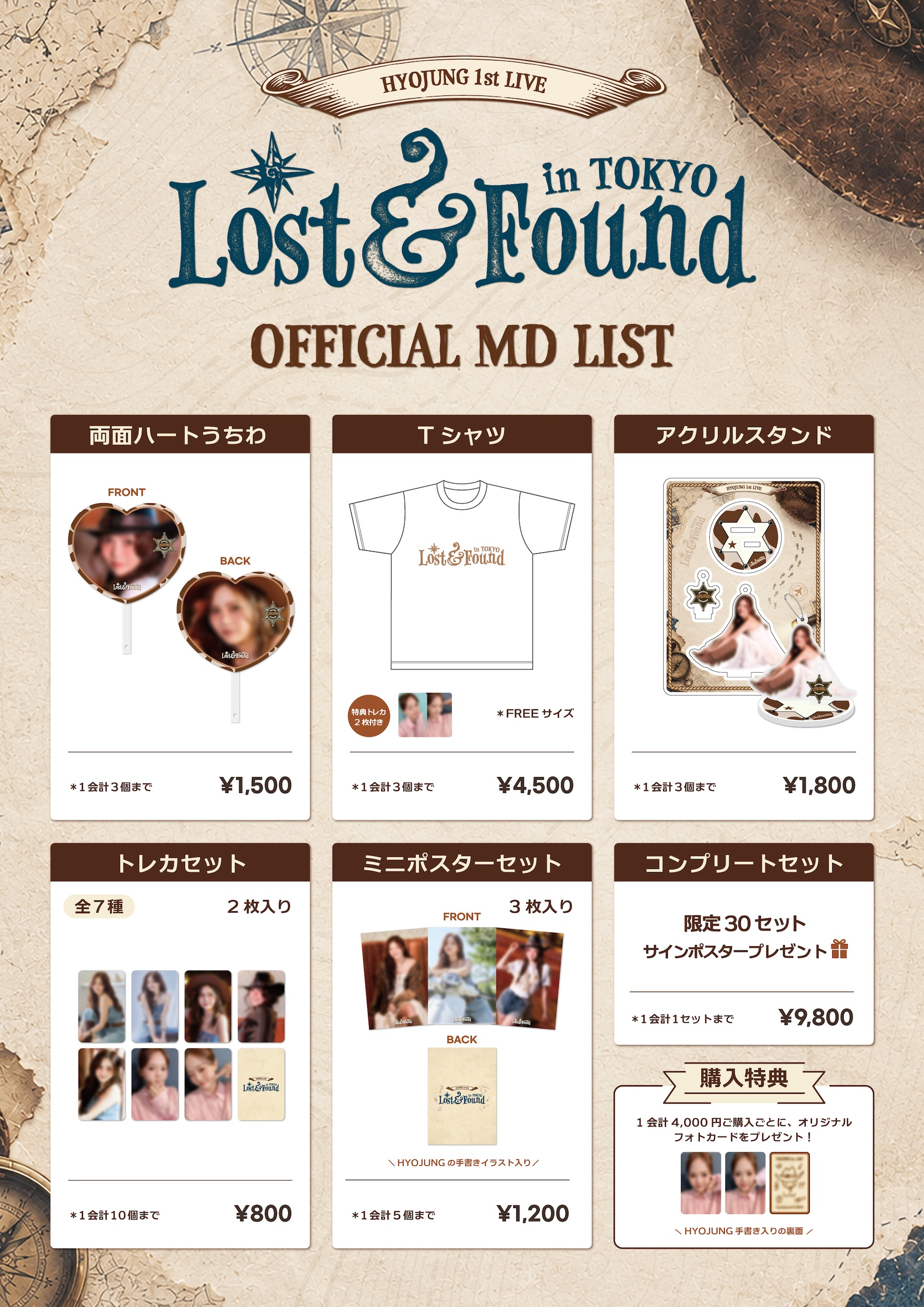 HYOJUNG_グッズリスト